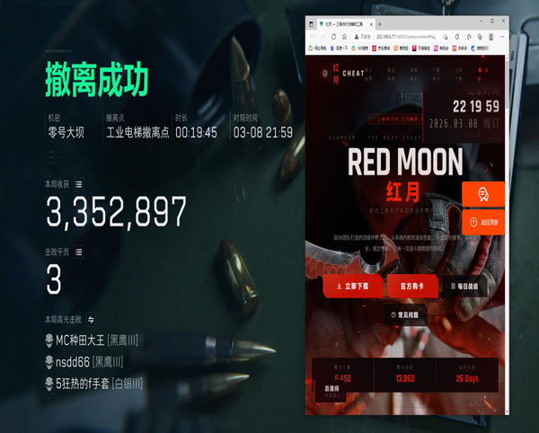 三角洲行动出现外挂软件效果